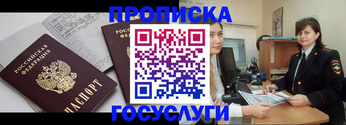 прописка ребенка в Ревде