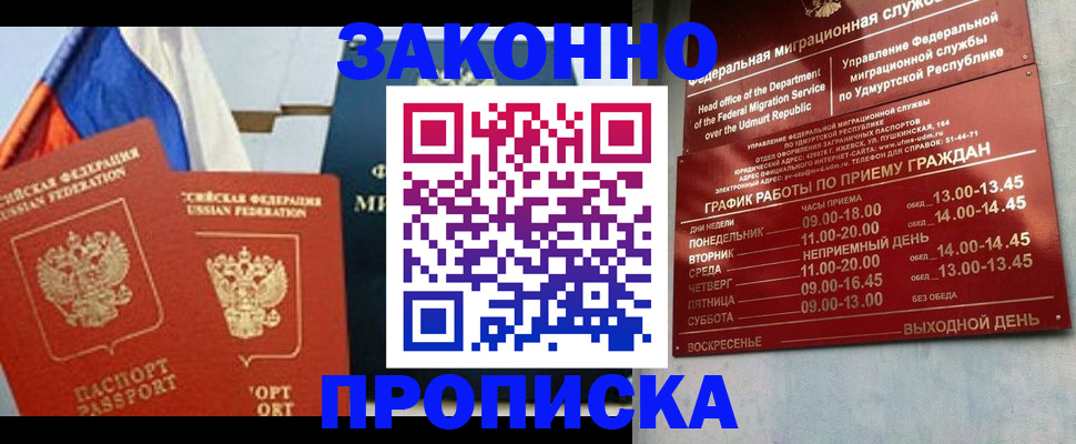 прописка 2025 в Ревде