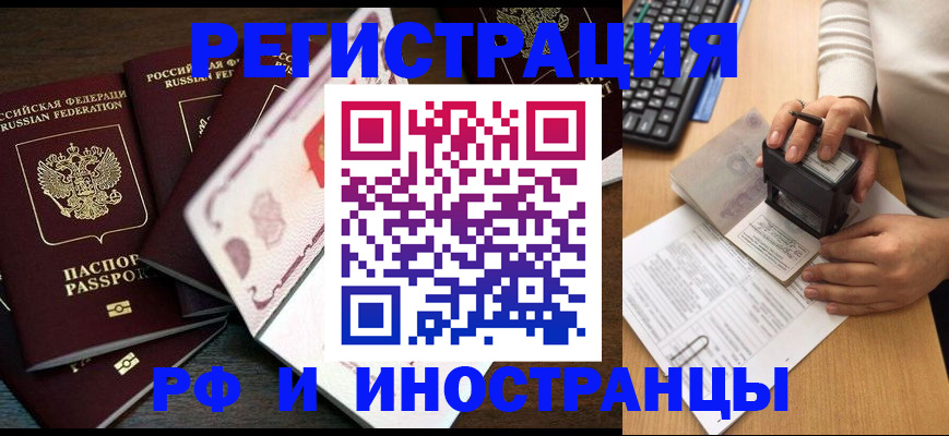 прописка регистрация в Ревде