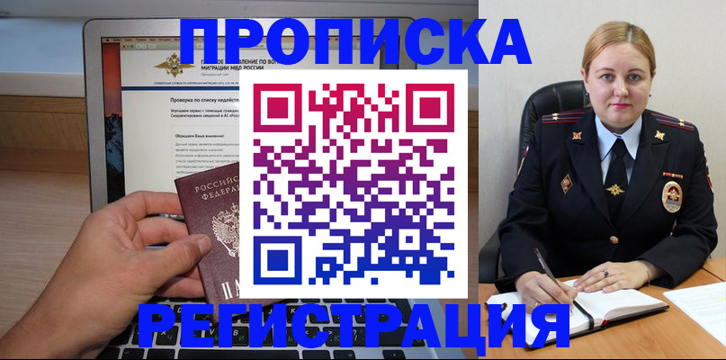 прописка ребенка в Ревде