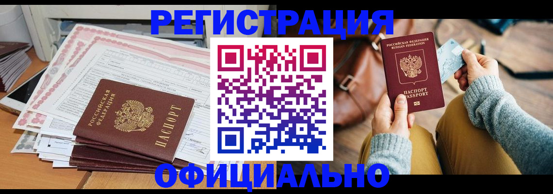 временная регистрация для школы в Ревде