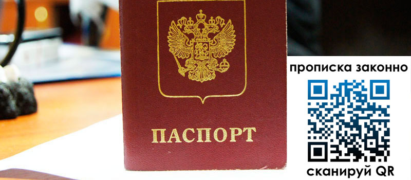 регистрация в Ревде прописка в Ревде