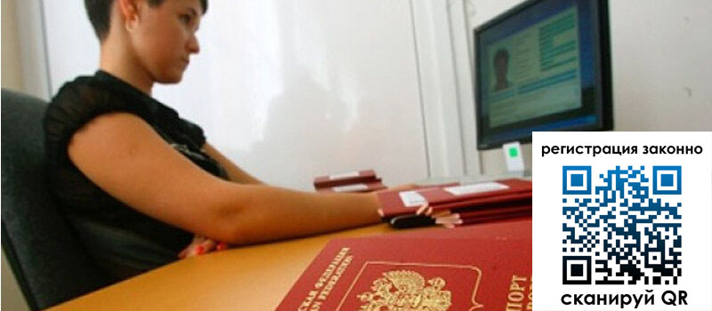 Временная регистрация в Ревде